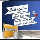 فتح خزن قص مفاتيح مع البرمجه
